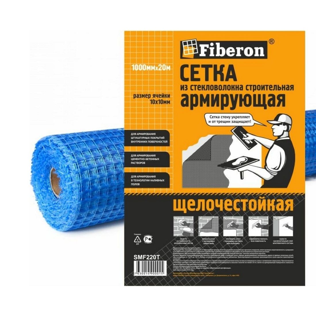 Сетка стеклотканевая армирующая 10х10 мм 1х20 м синяя 115 г/м2