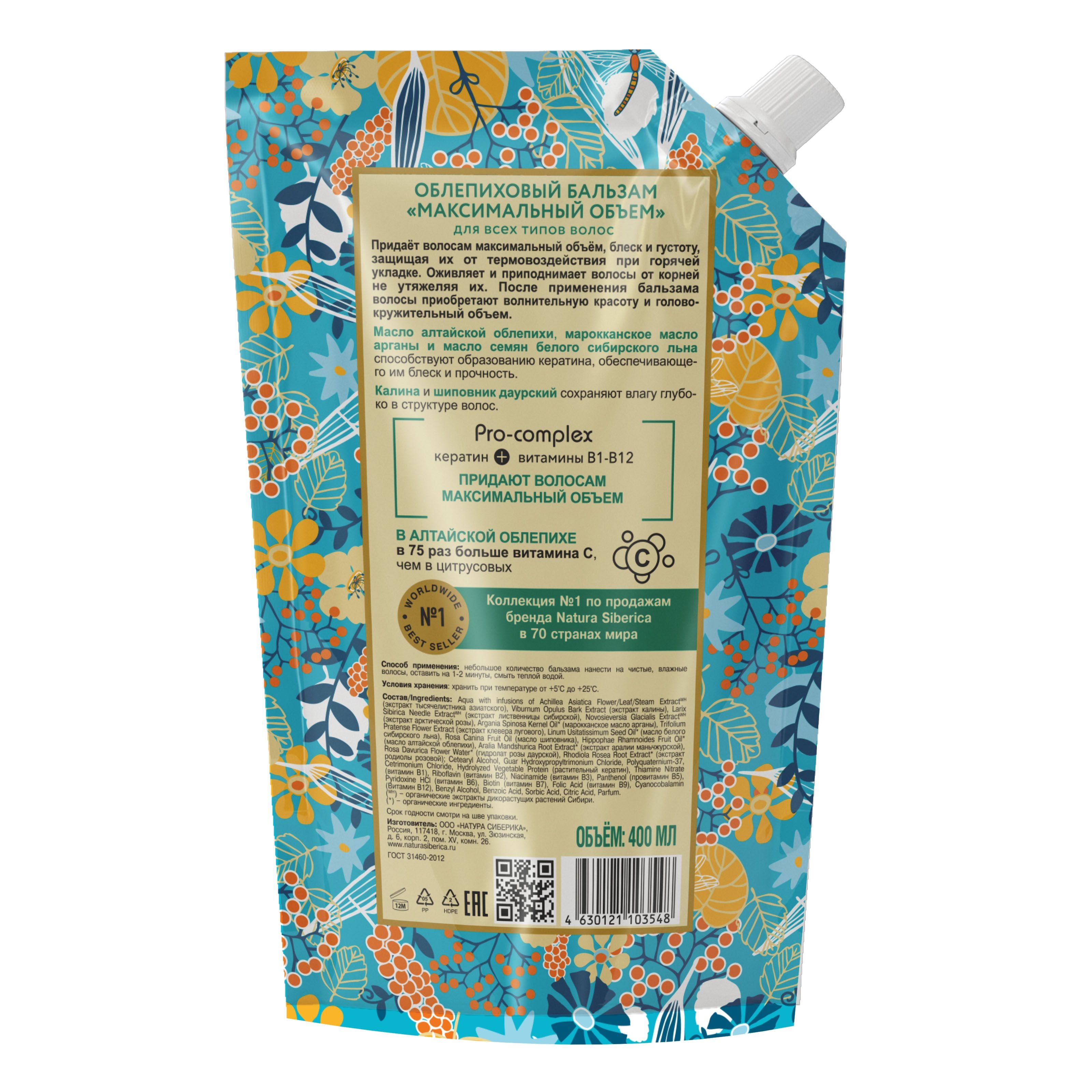 Бальзам для всех типов волос Oblepikha Siberica Облепиховый 400 мл