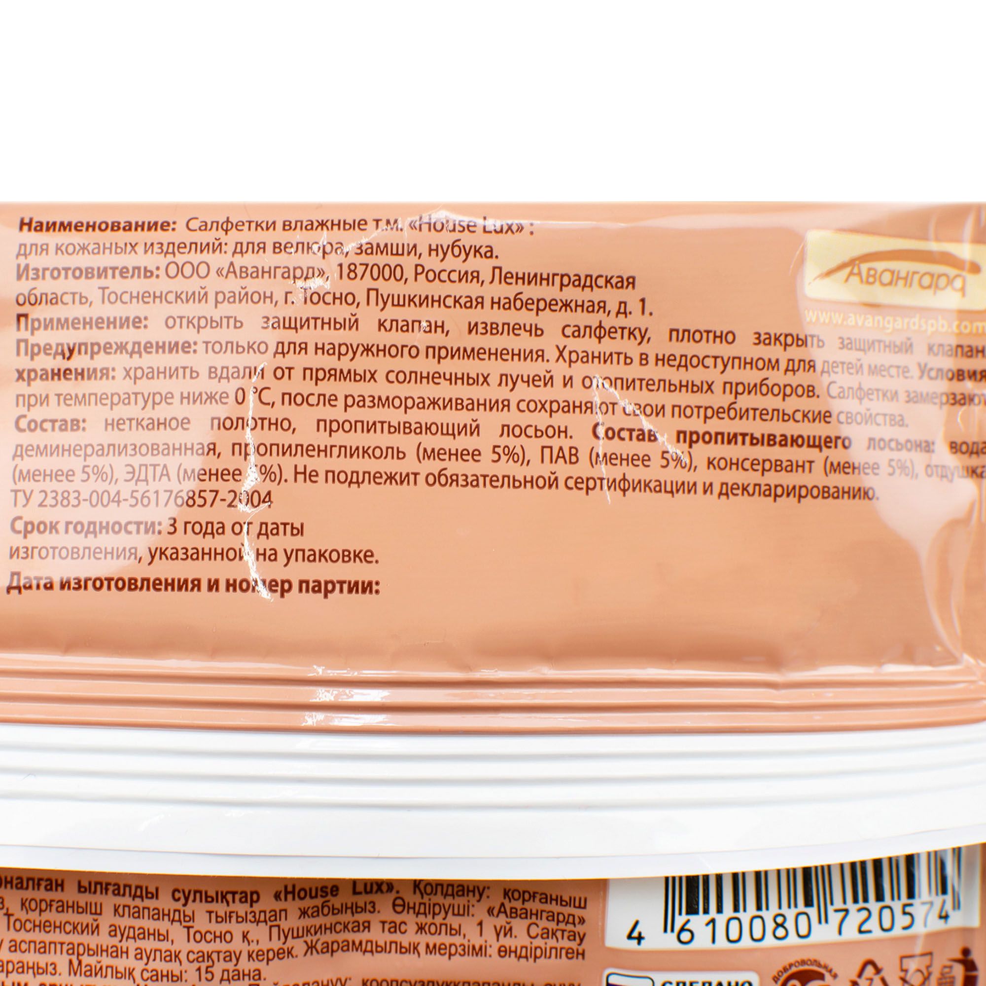 Салфетки влажные House Lux для обуви из замши,велюра,нубука 15шт