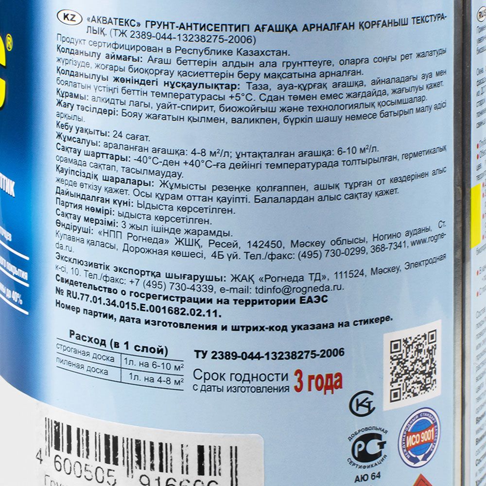 Грунт-Антисептк Акватекс бесцветный 0,8 л