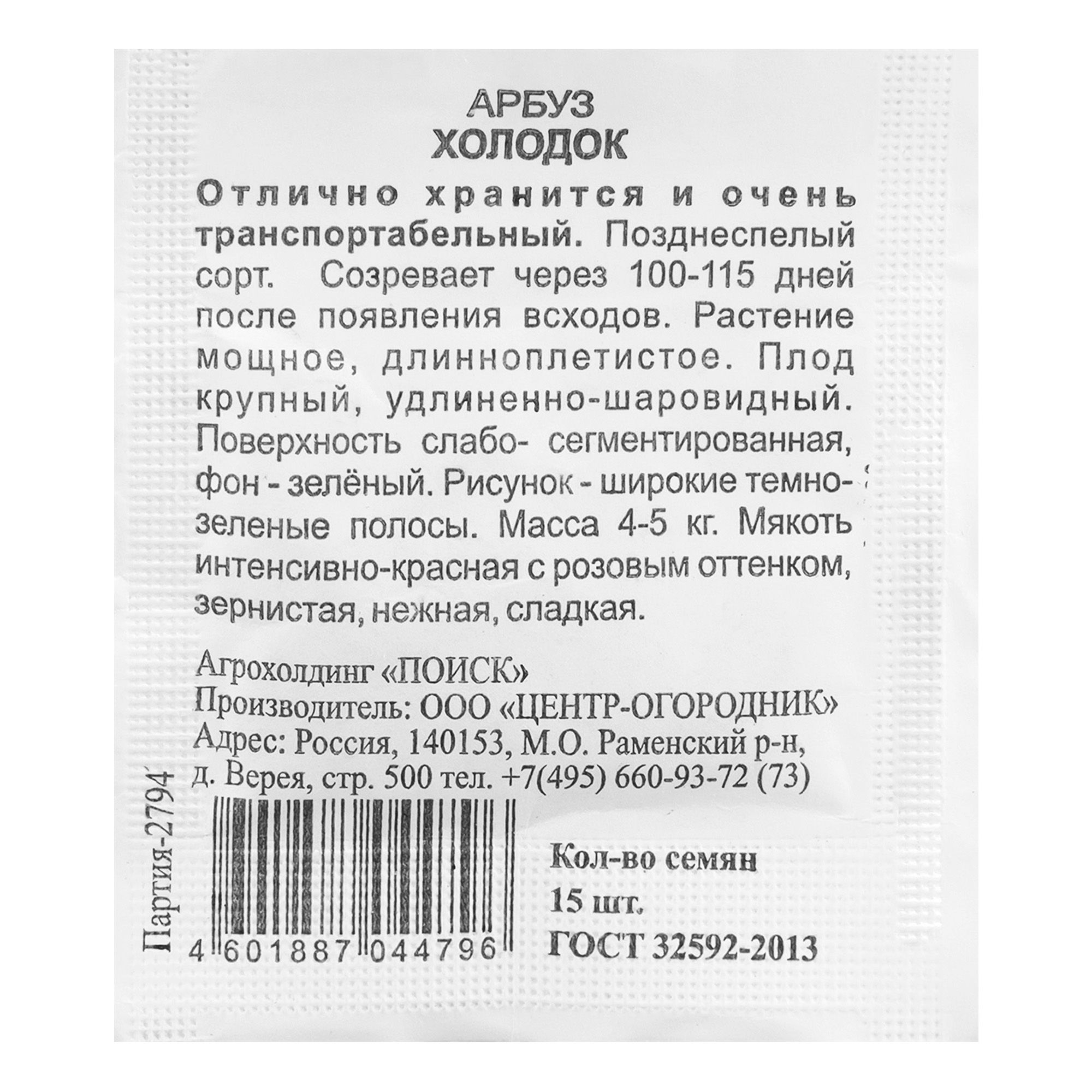 Арбуз Холодок ч/б