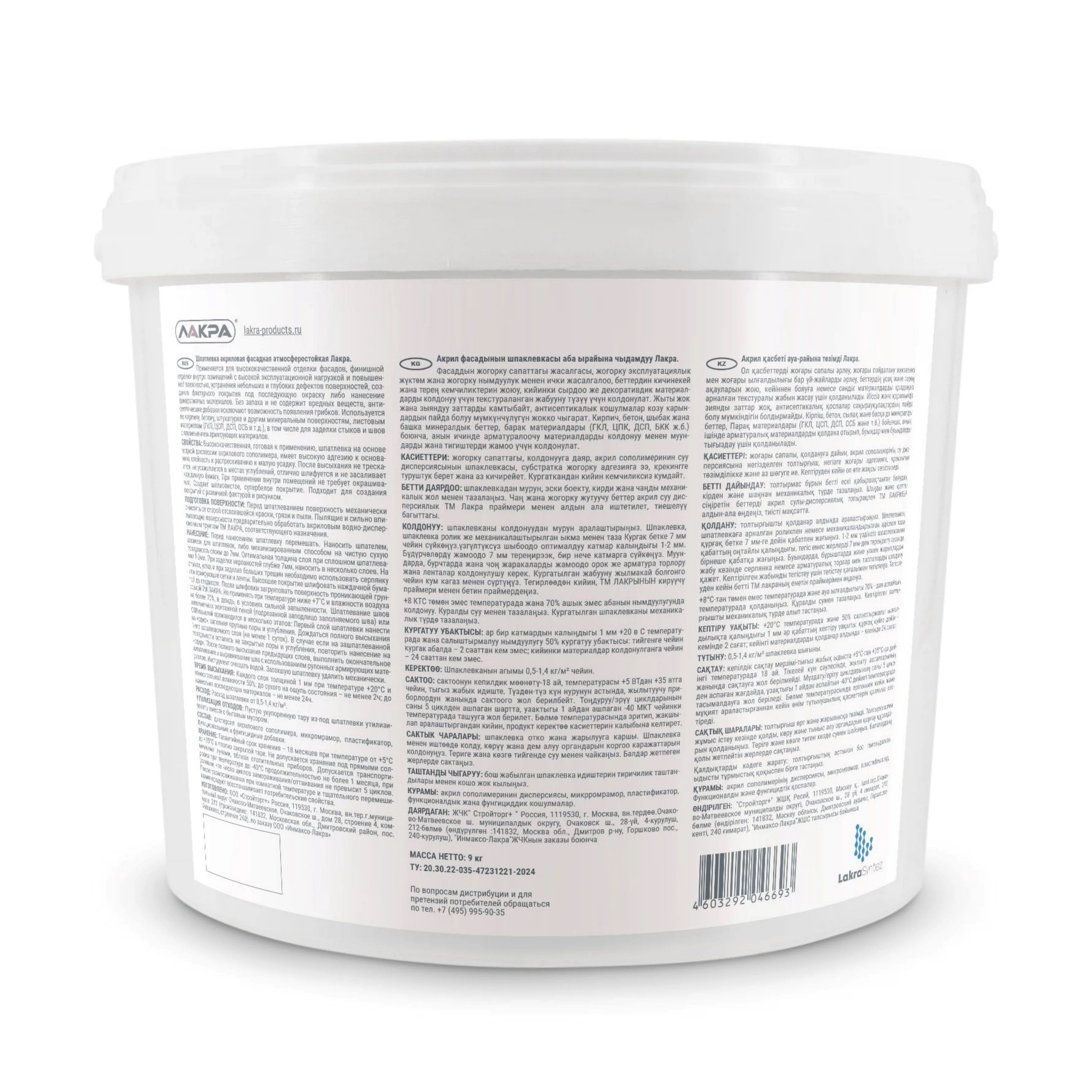 Шпатлевка акриловая фасадная атмосферостойкая Лакра 9 кг