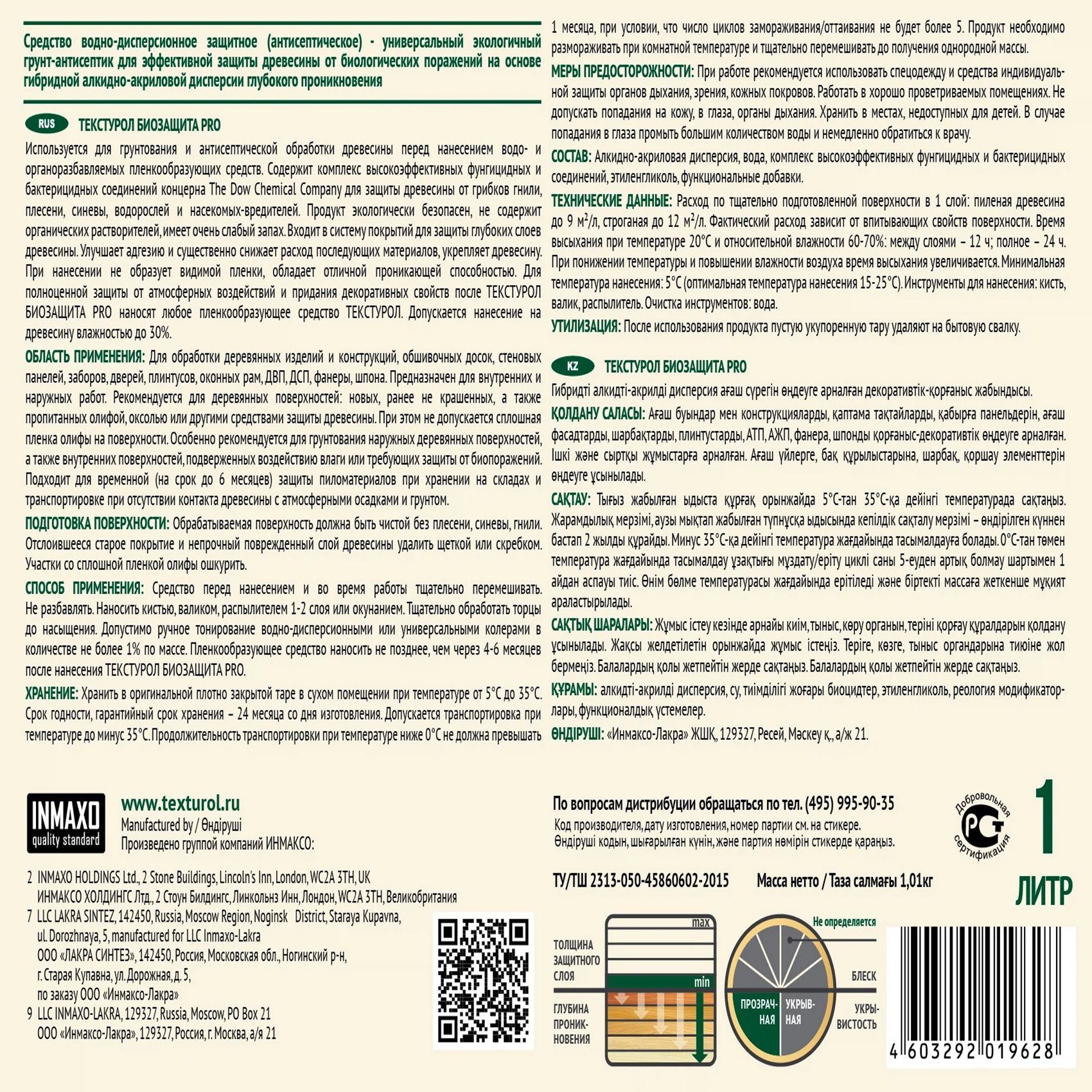 Текстурол биозащита PRO универсальный  грунт-антисептик для древесины, бесцв. 1л
