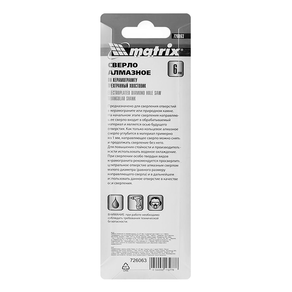 Сверло алмазное по керамограниту 6х67 мм трехгранный хвостовик 2 шт Matrix 726063