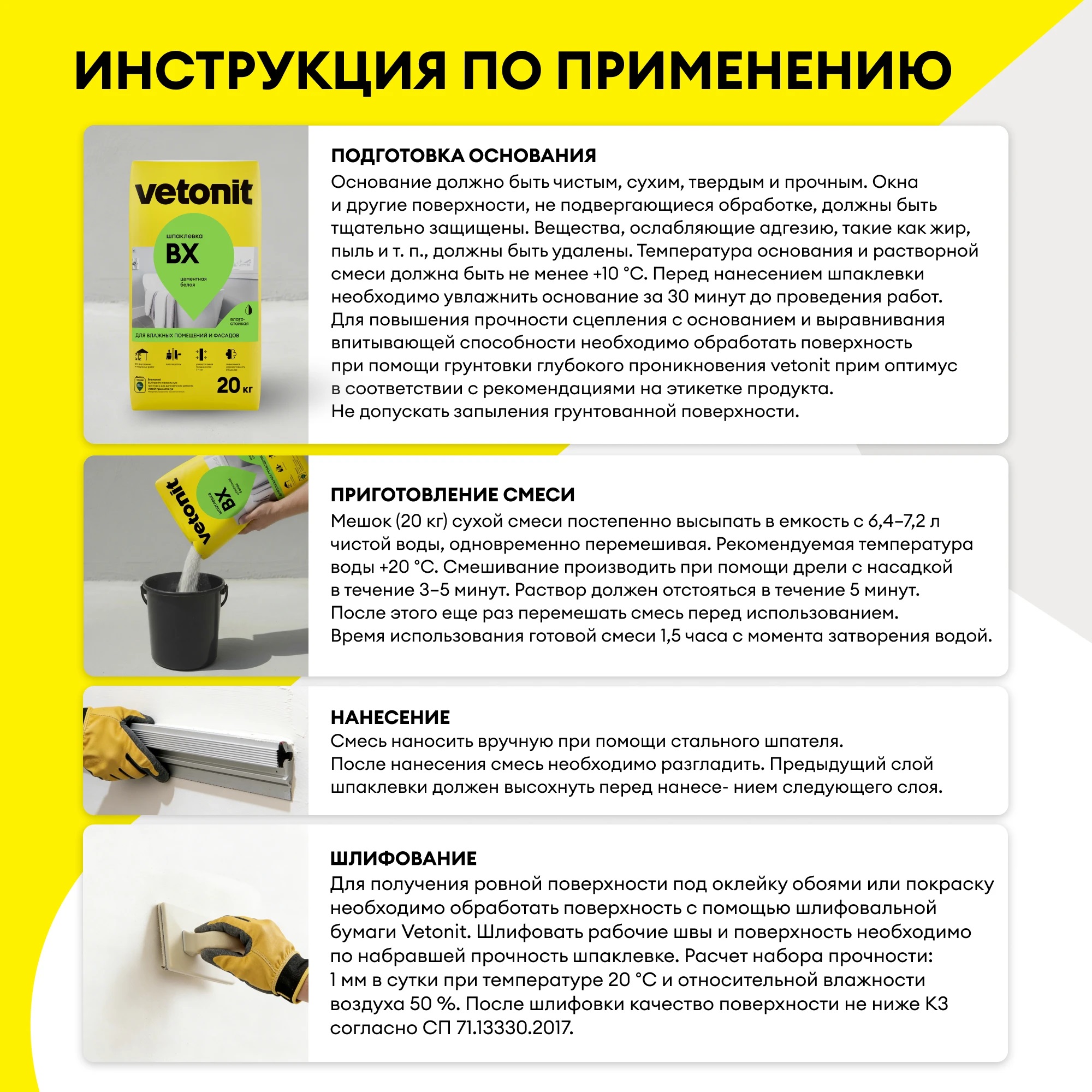Шпатлевка цементная финишная Vetonit VH 20 кг