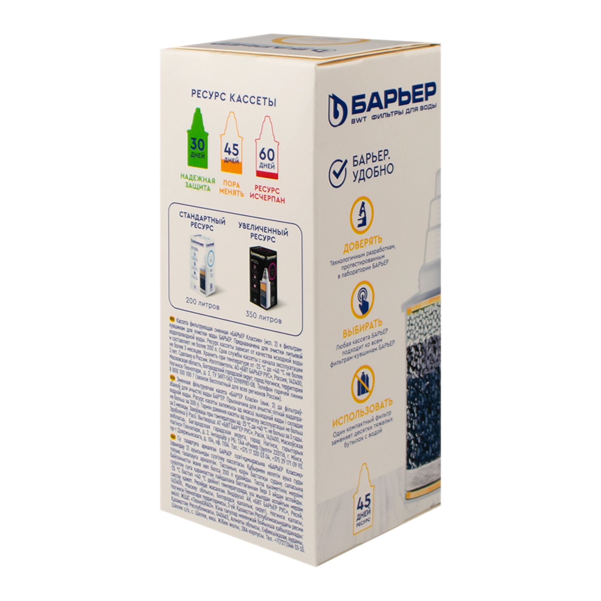 Сменная кассета Барьер Классик