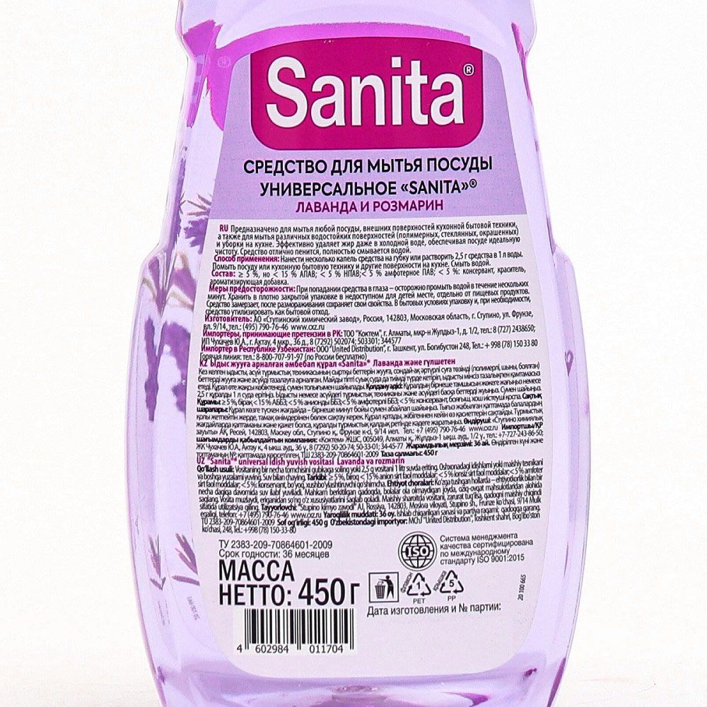 Средство для мытья посуды от засохшей пищи и жира Sanita Лаванда и розмарин 450 г