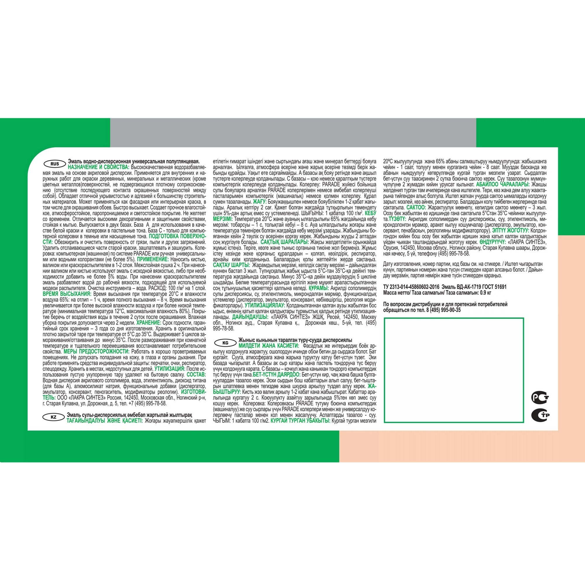 Эмаль универсальная Лакра PROF IT ВД  полуглянцевая база С 0,9 кг