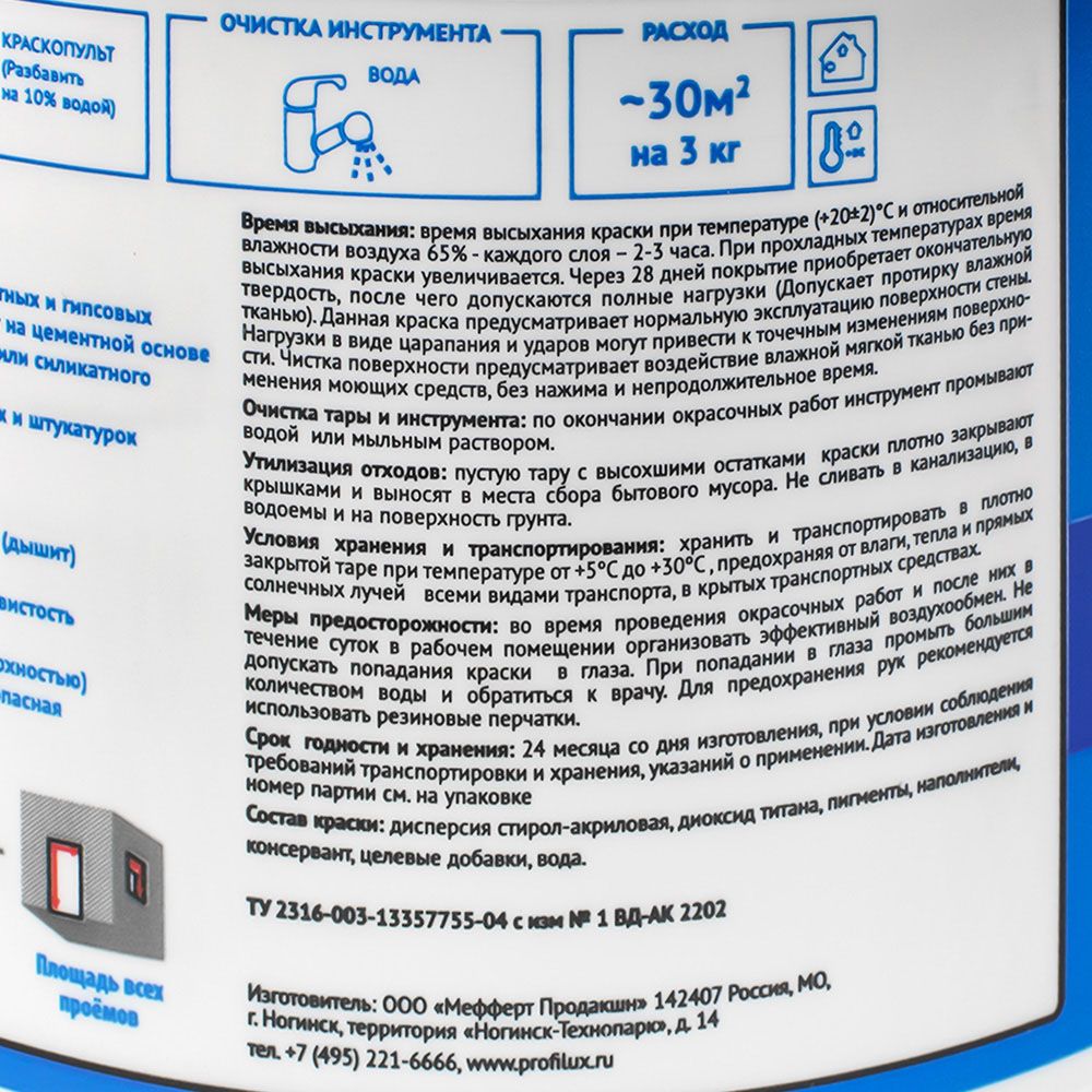 Краска ВД латексная интерьерная влагостойкая Profilux PL-10L, белая, 3 кг