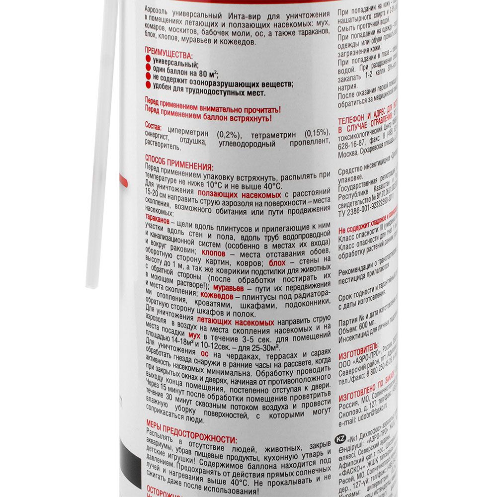 Аэрозоль от всех летающих и ползающих насекомых Инта вир 600 мл