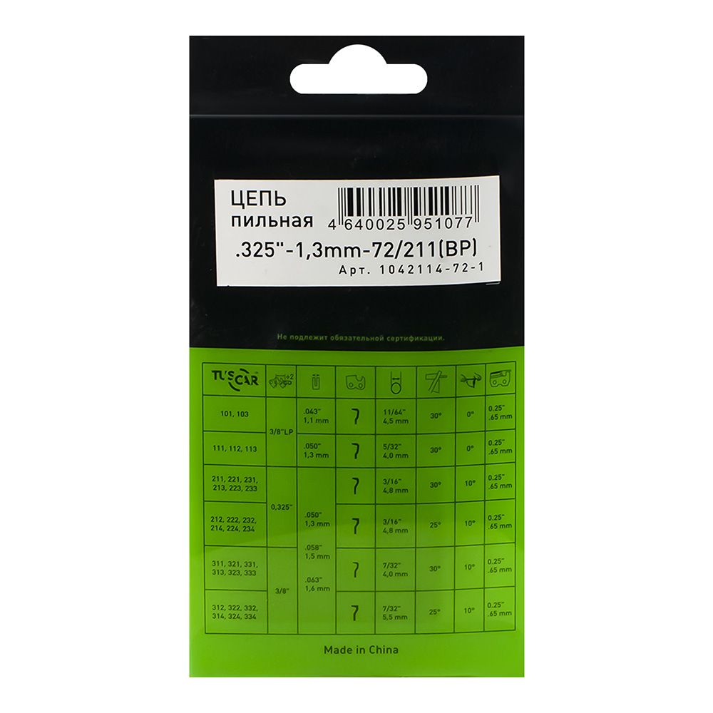 Цепь пильная 0,325" 1,3 мм 72 зв Tuscar 211(BP)