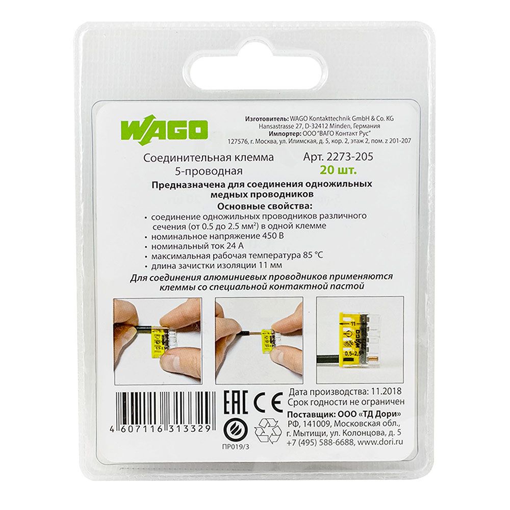 КЛЕММА 5-ти проводная WAGO 2536 (2273-205) уп.20шт
