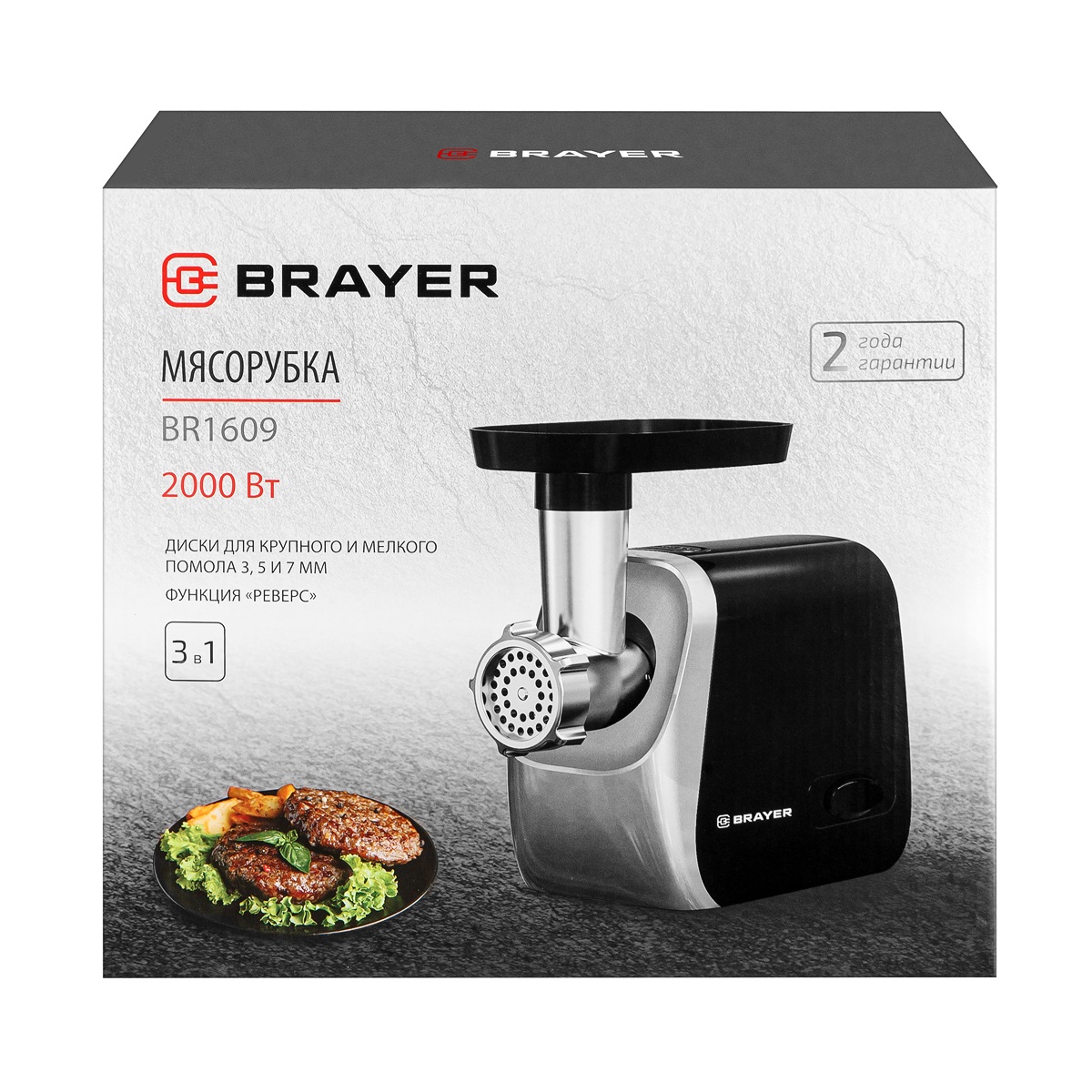 Мясорубка электрическая Brayer 1609BR 2000 Вт