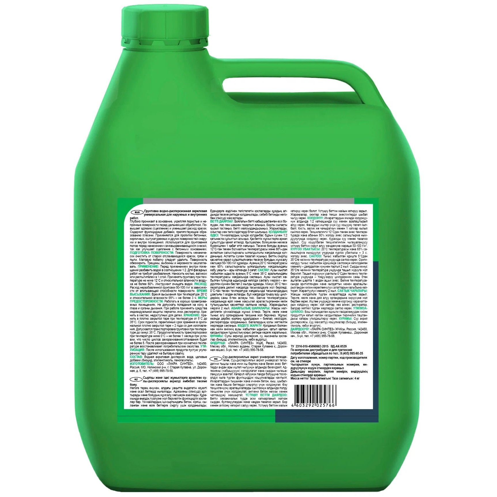 Грунт акриловый универсальный Лакра PROF IT 4 кг