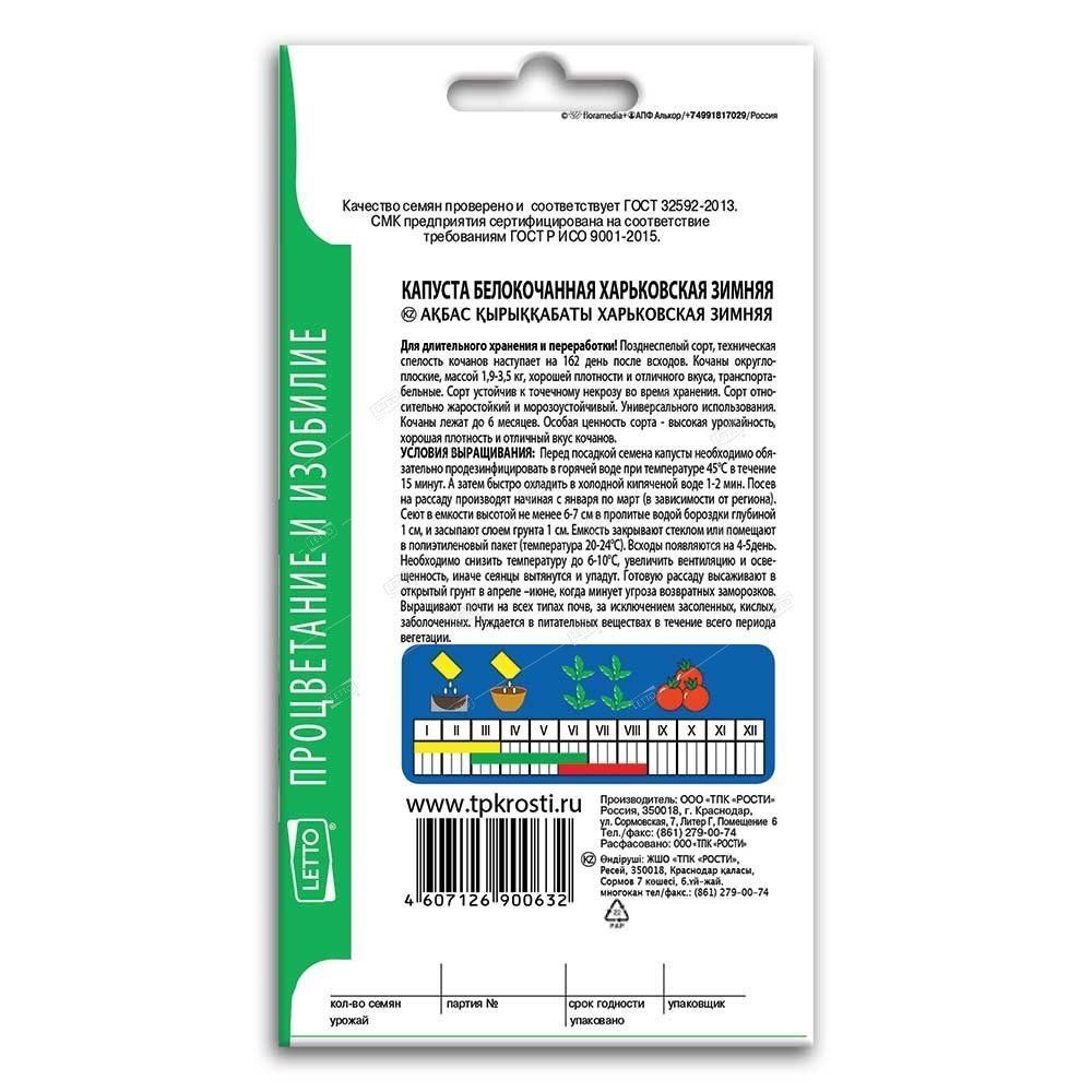 Капуста белокочанная Харьковская зимняя семена Агроуспех 0,5 г