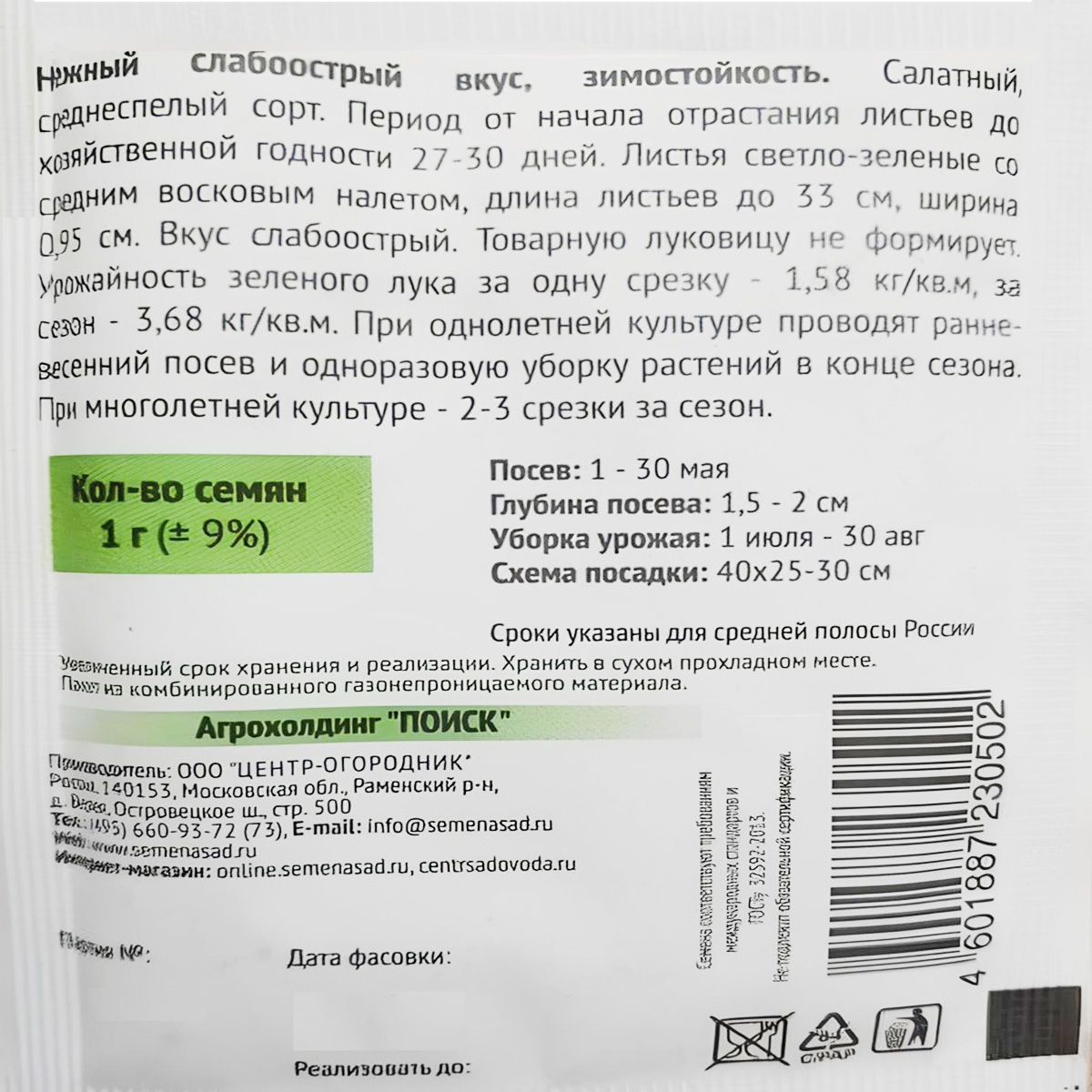 Лук батун (на зелень) Русский зимний (Огородное изобилие) 1гр