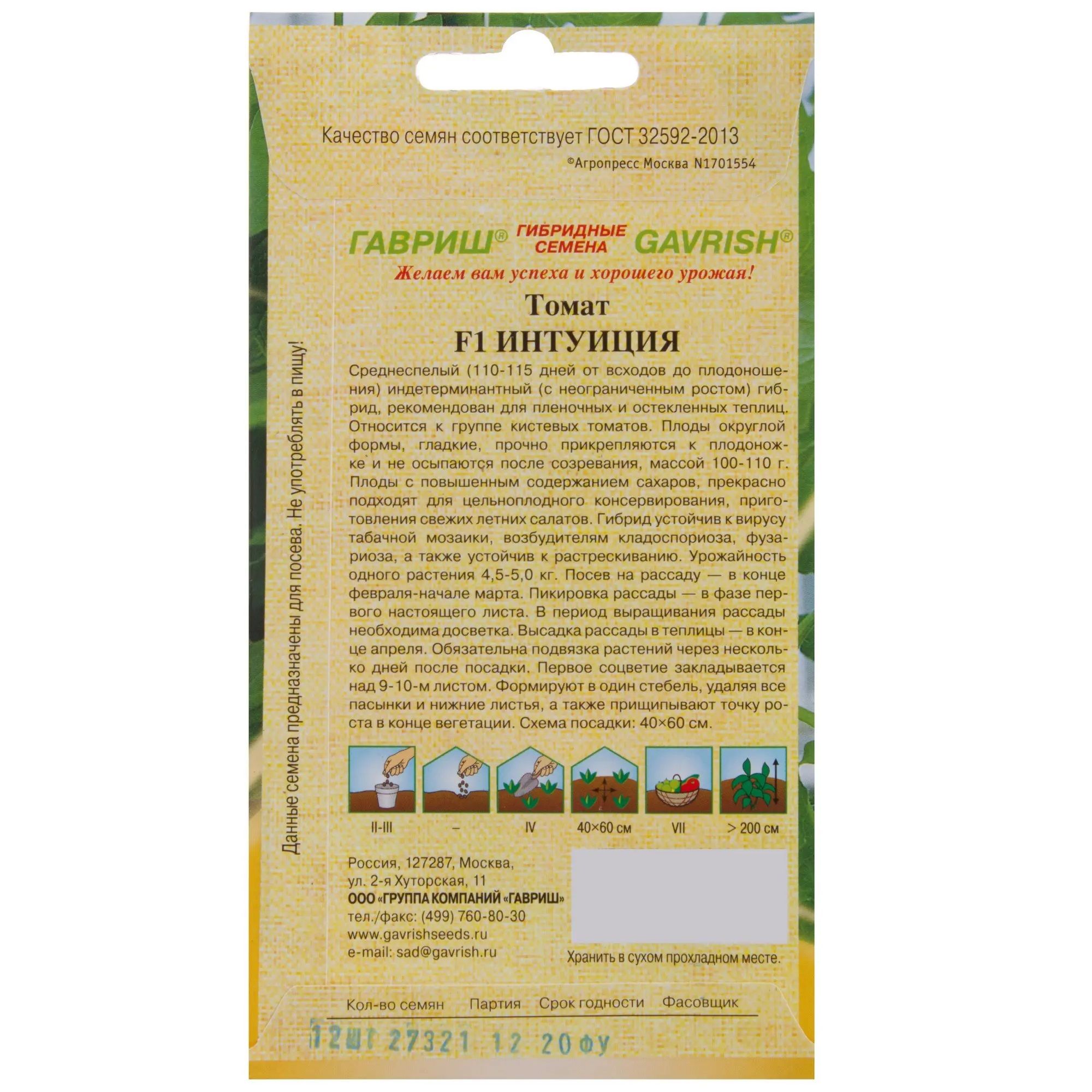 Томат Интуиция F1 Гавриш 12 шт