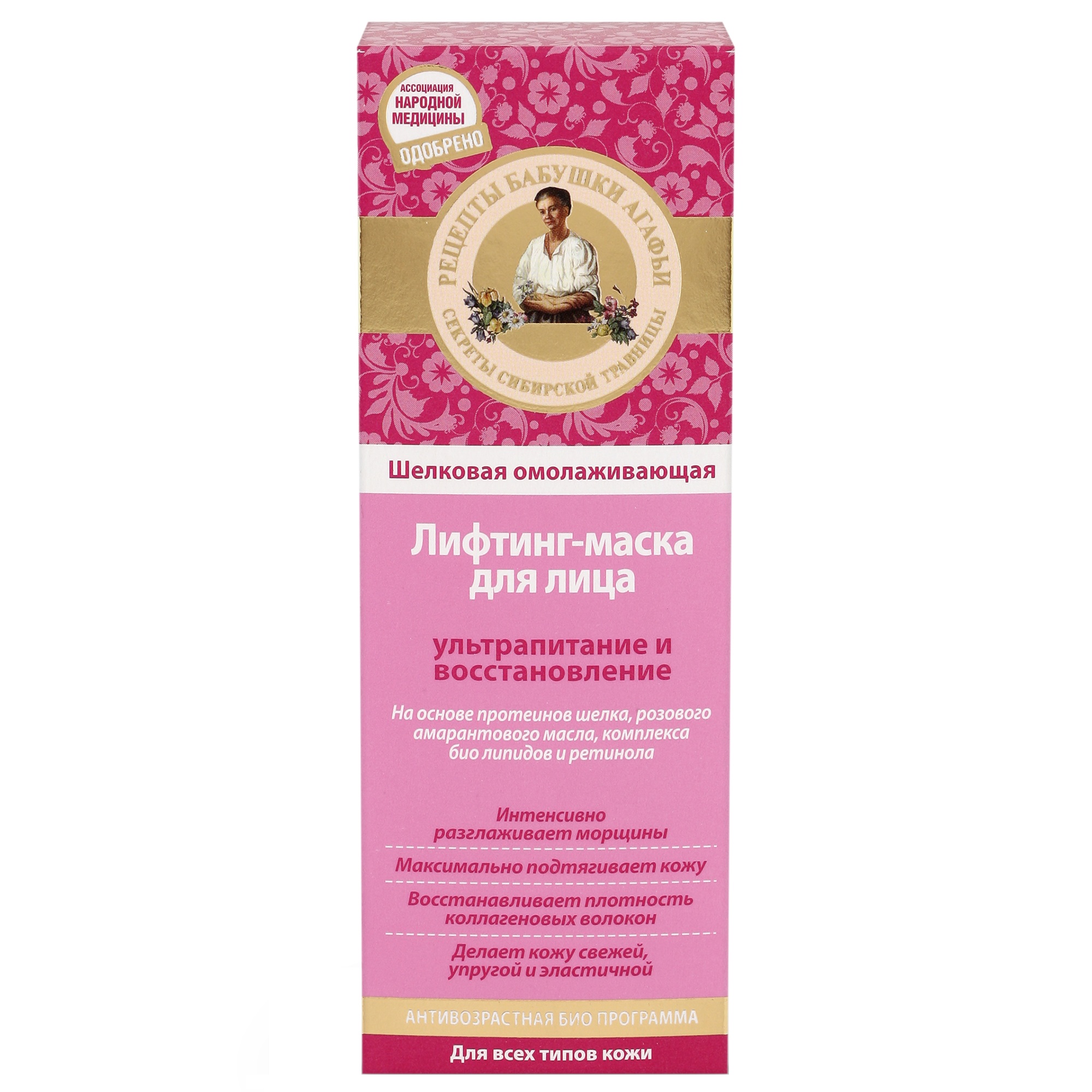 МАСКА-ЛИФТИНГ д/лица омолаживающая шелковая 75мл РБА