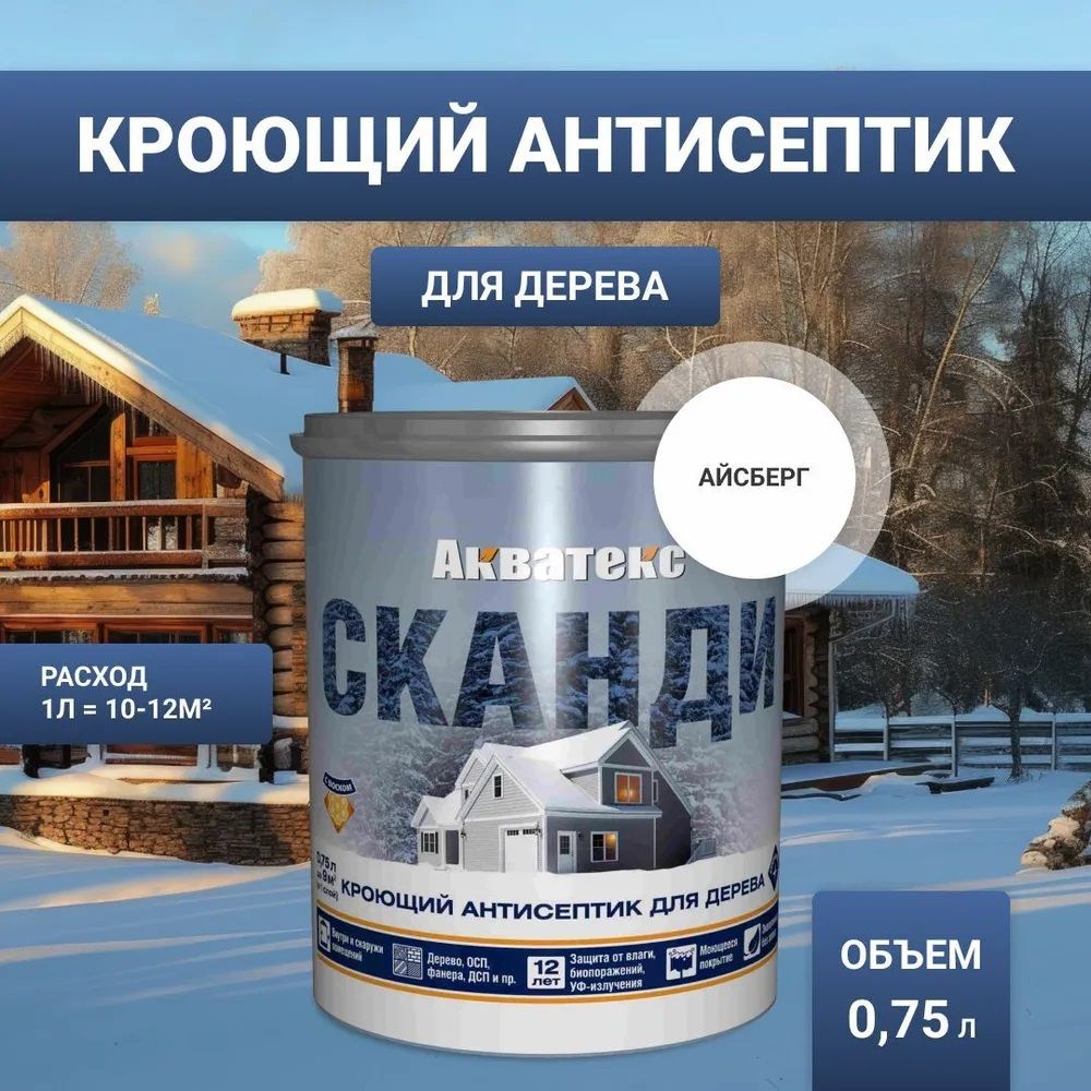 Антисептик для дерева кроющий Акватекс Сканди айсберг 0,75 л
