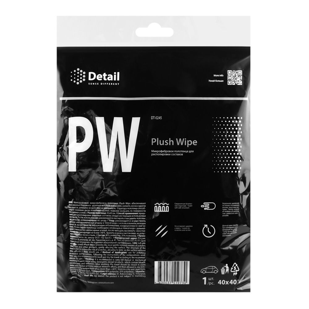 Микрофибровая салфетка для располировки составов PW Plush Wipe 40х40