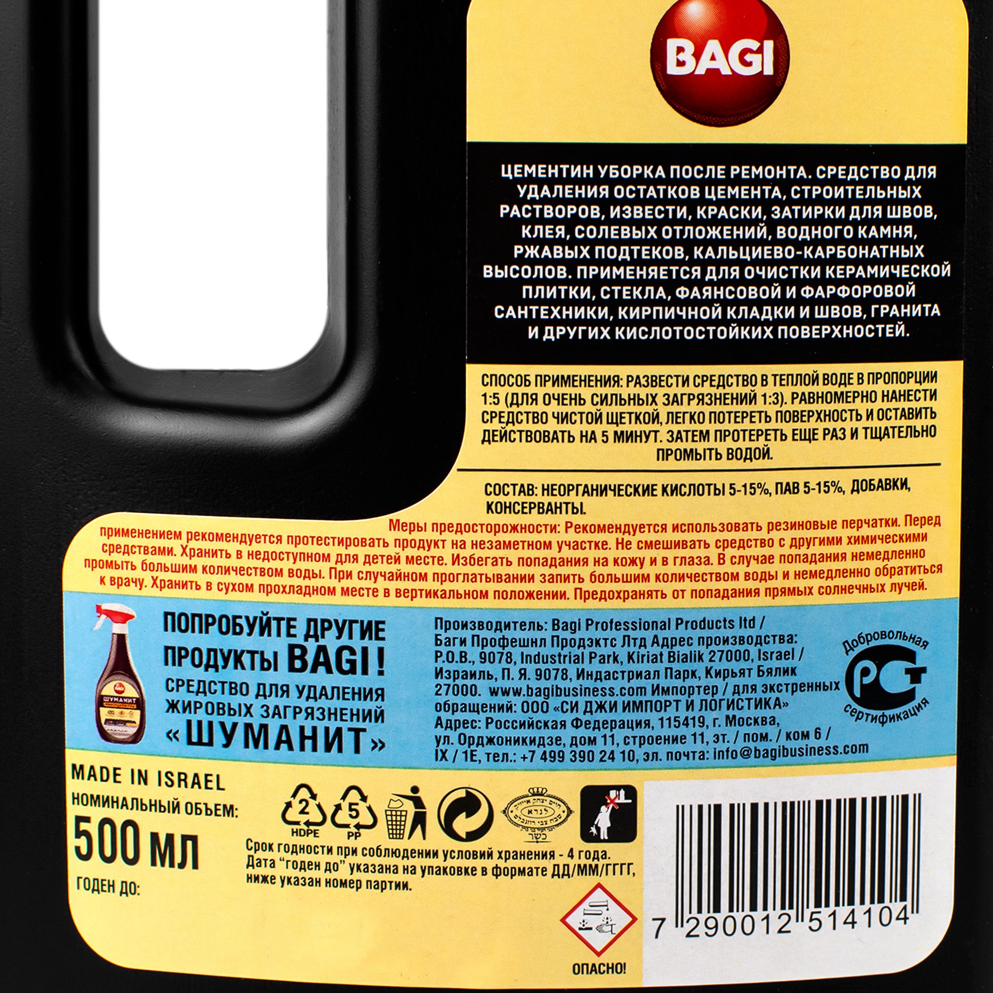 СРЕДСТВО чистящее Цементин новинка 500 мл