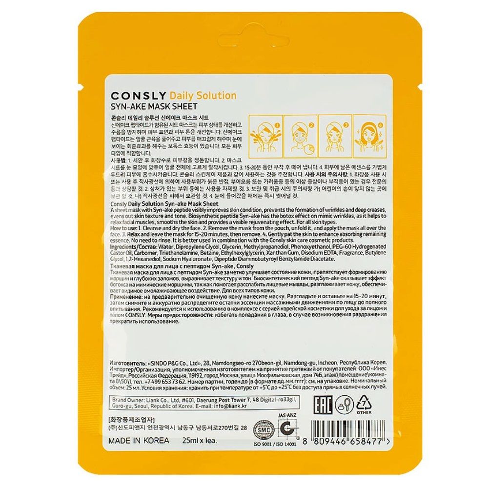 Маска для лица на тканевой основе Consly с пептидом Syn-ake