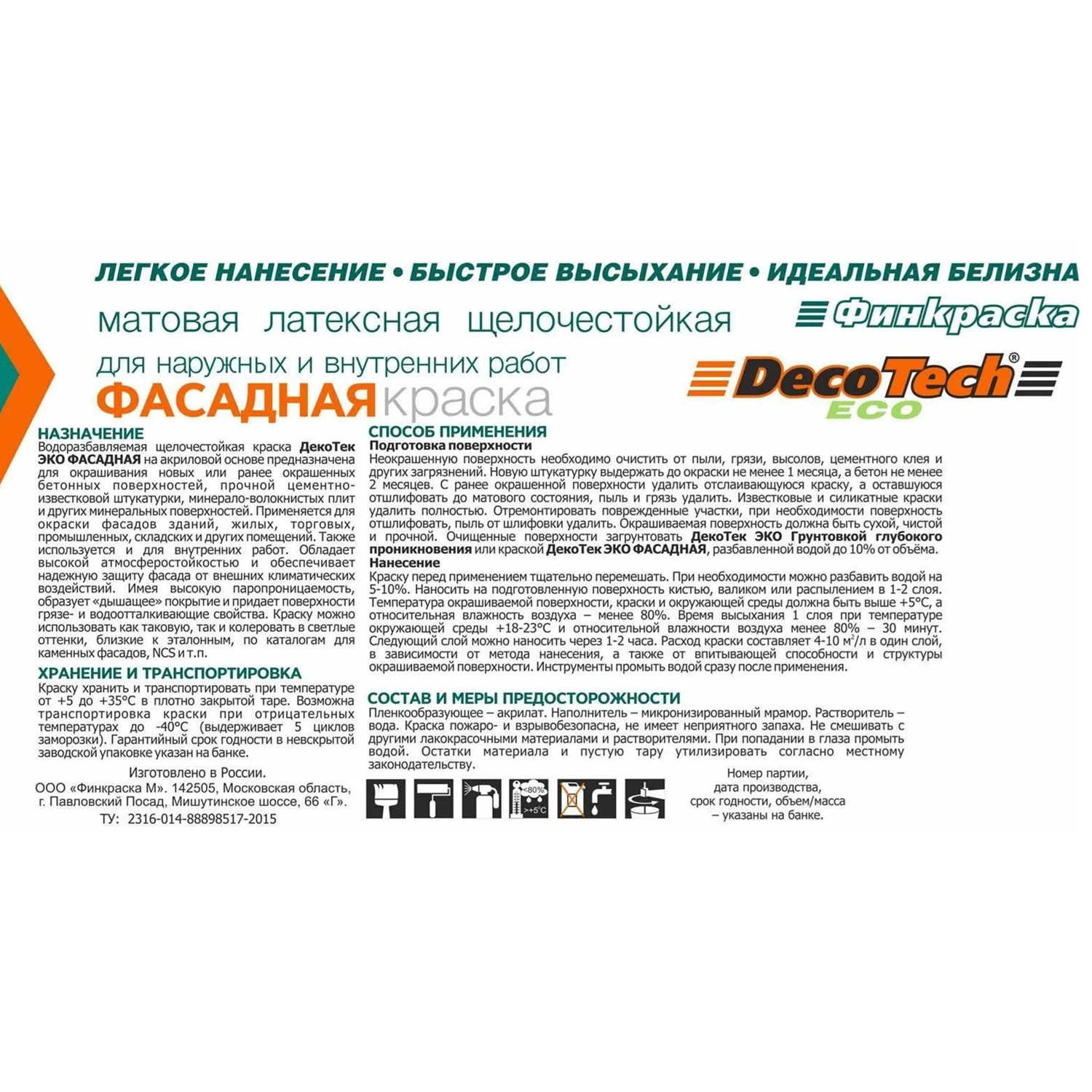 Краска фасадная в/э DecoTech Eco белая 14 кг