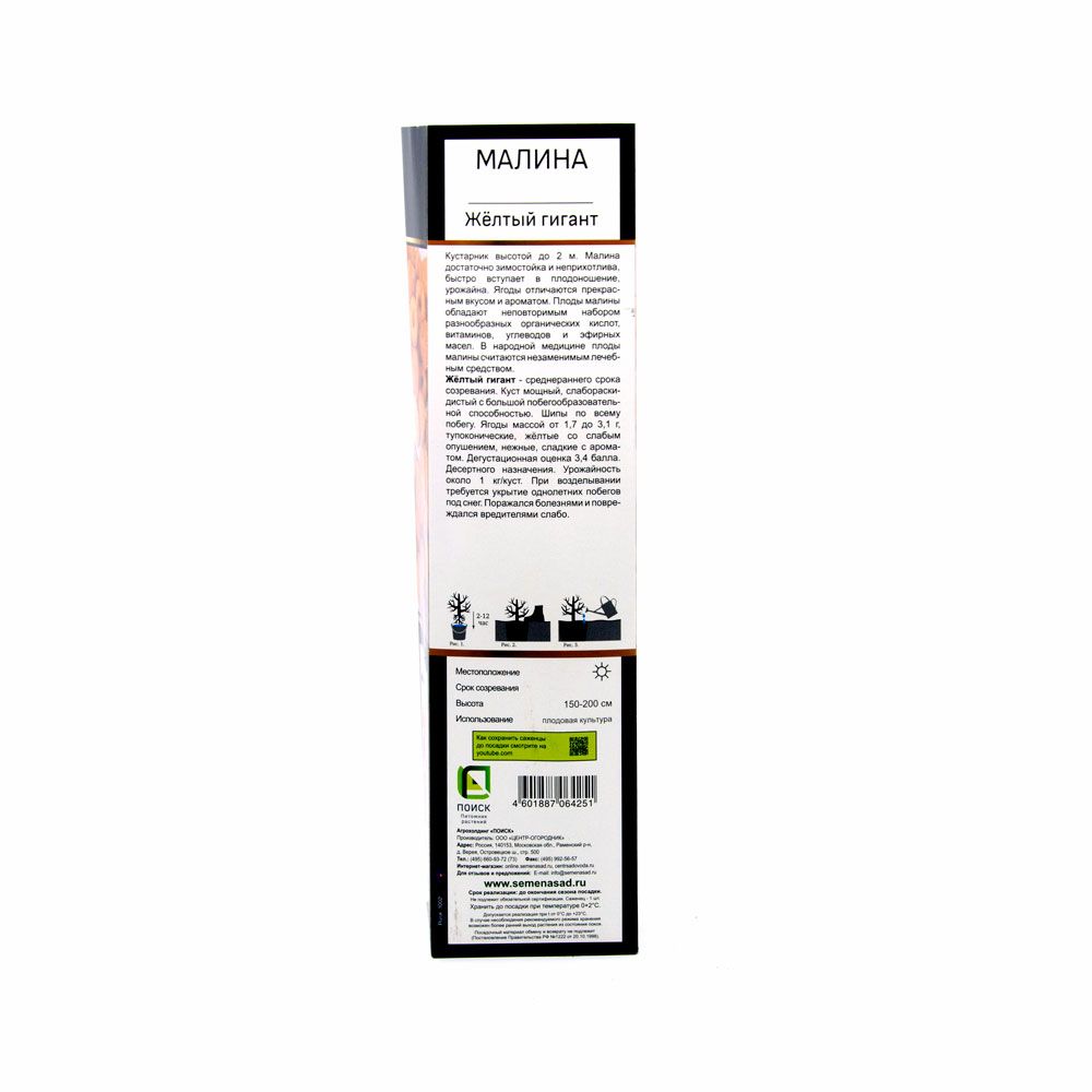 Малина желтая Желтый гигант ц/к
