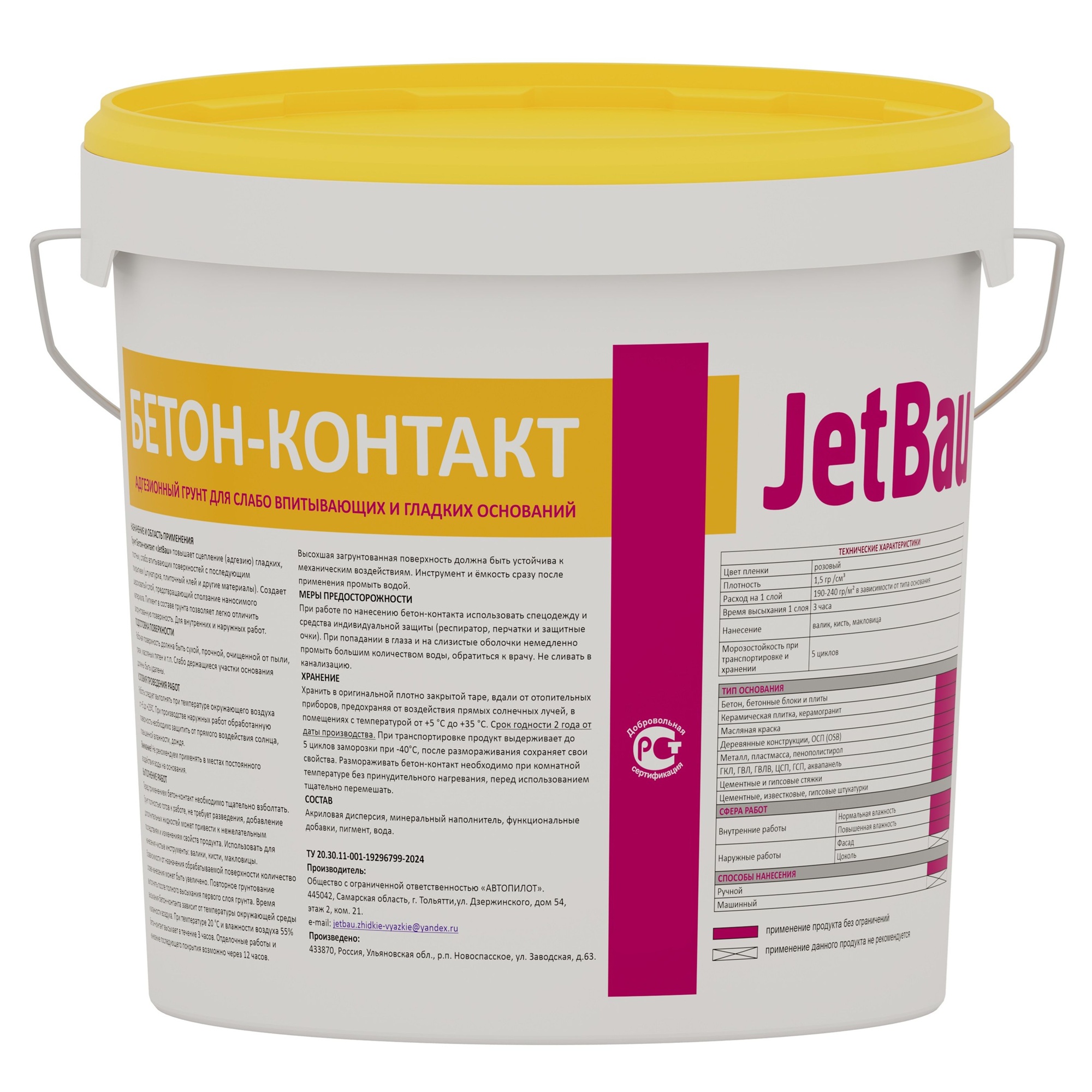 Бетон-контакт адгезионный грунт JetBau 5 кг