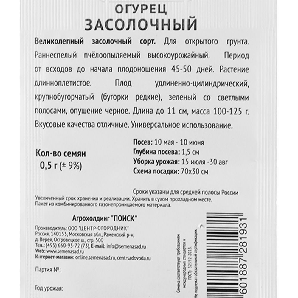 Огурец Засолочный (ЧБ) (увел,размер) 0,5гр
