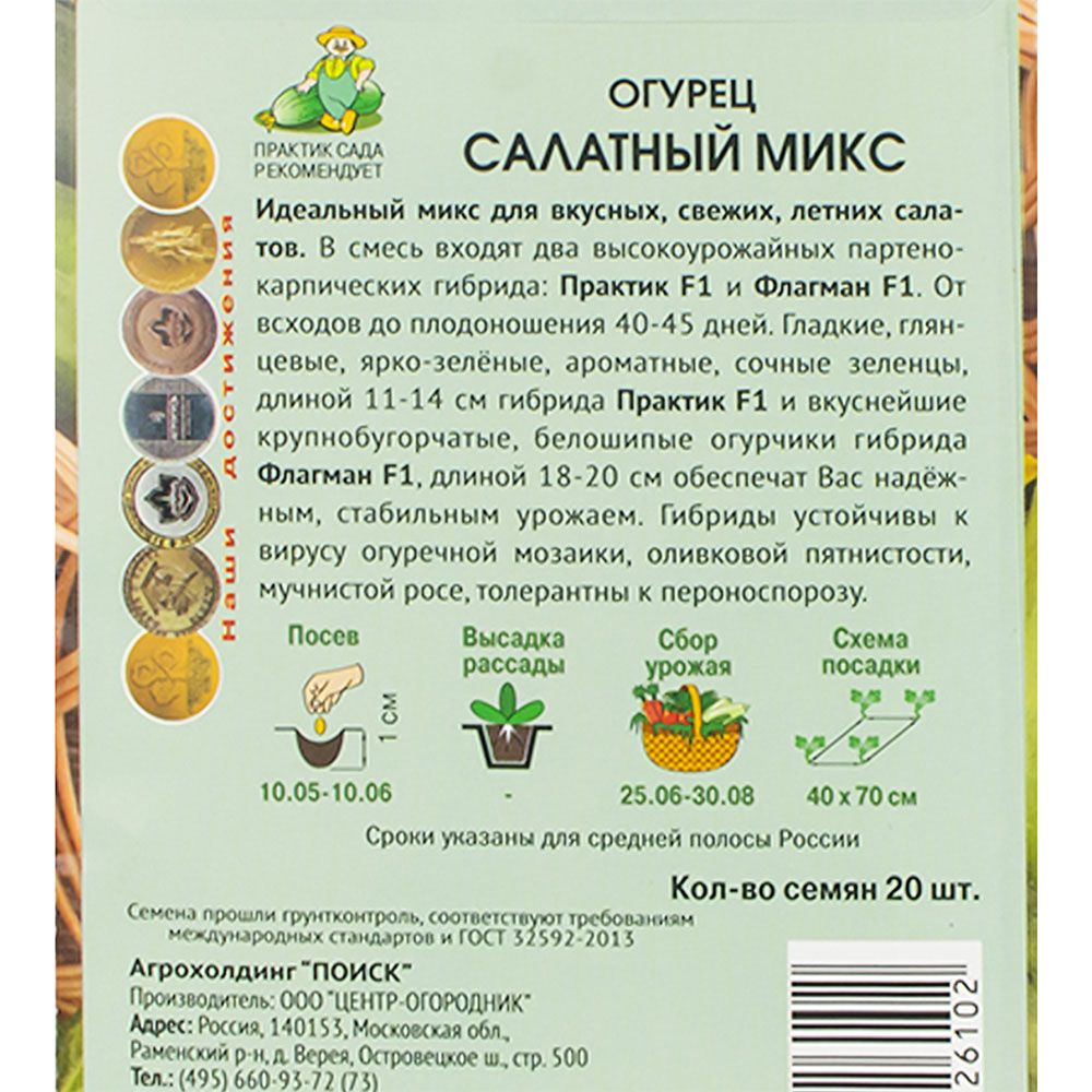 Огурец Салатный микс (ЦВ) 20шт