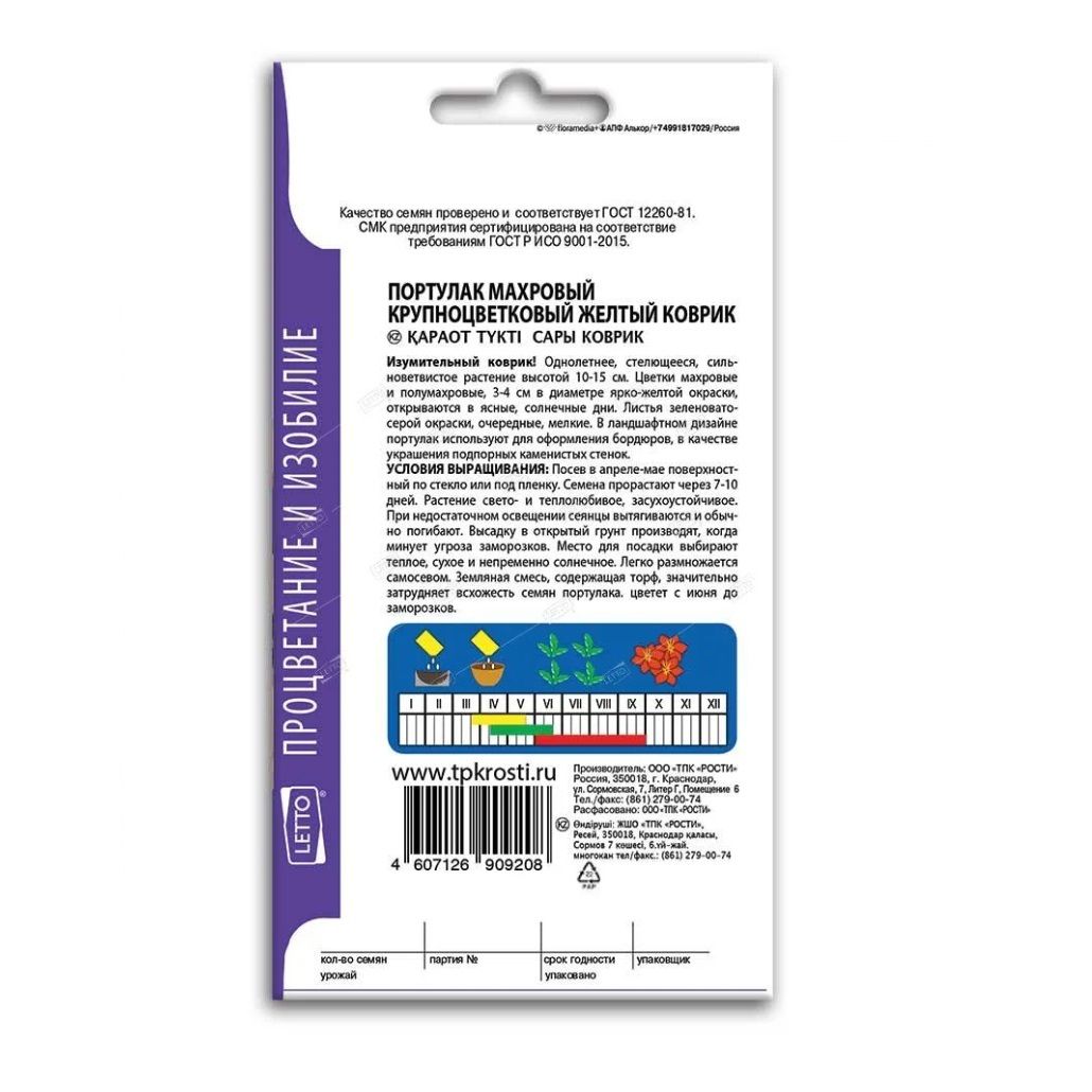 Портулак махровый Желтый коврик семена Агроуспех 0,1 г