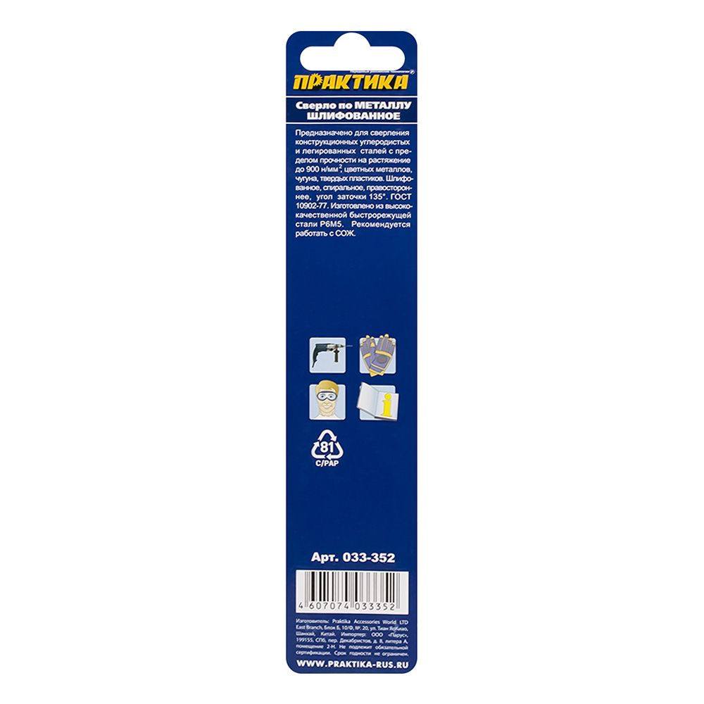 Сверло по металлу 12х151 мм Р6М5 Практика 033-352