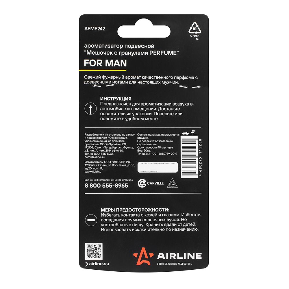 Ароматизатор подвесной Мешочек с гранулами Perfume for Man AFME242