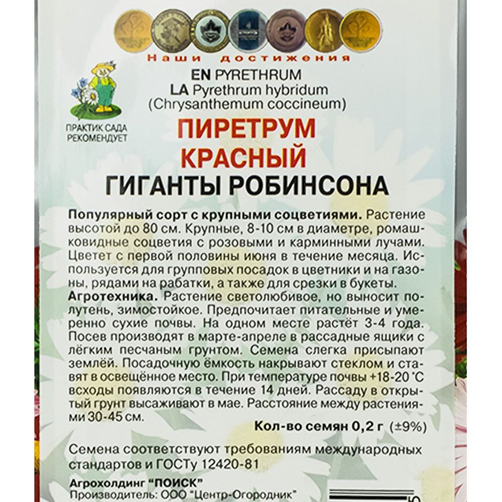 Пиретрум красный Гиганты Робинсона (ЦВ) ("М) 0,2гр