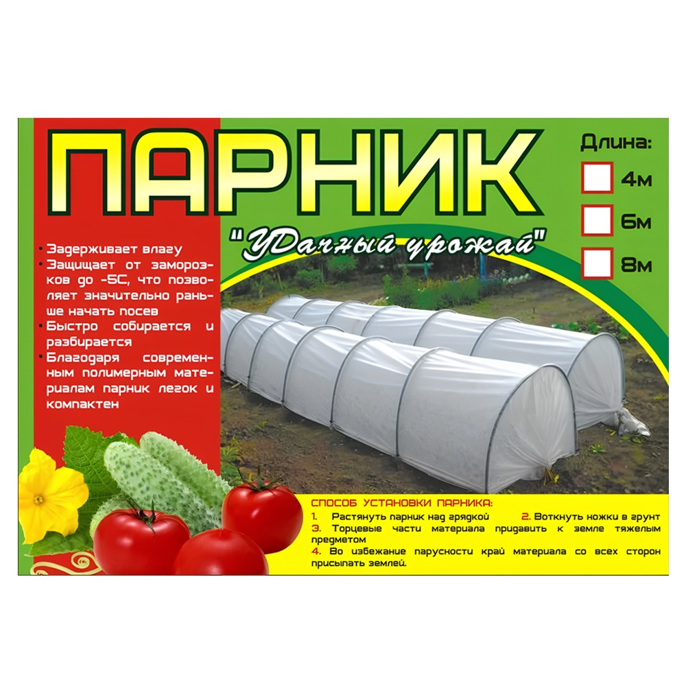 Парник 5 м Удачный урожай (дуги 6 шт)