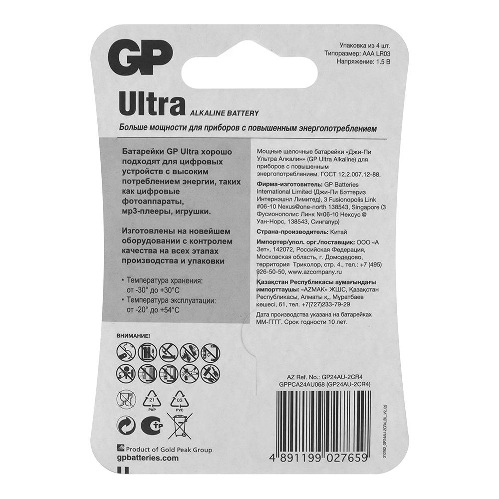 Батарейка щелочная GP Ultra ААА/LR03/286 BL-4 4 шт