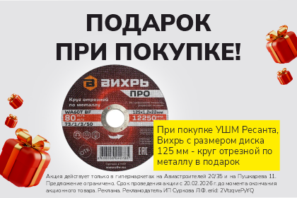 Круг отрезной по металлу в подарок