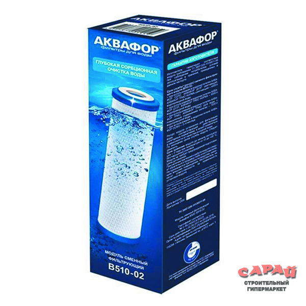 Модуль сменный фильтрующий Аквафор В510-02