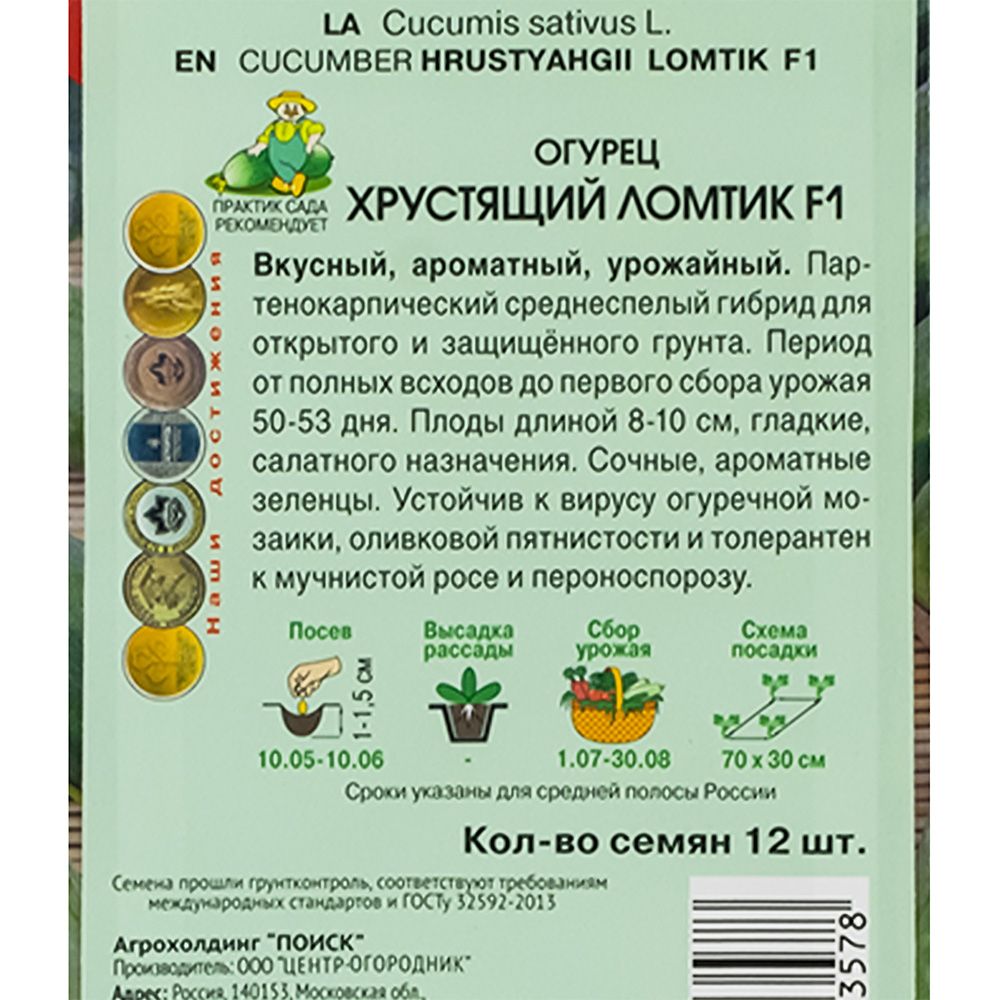 Огурец Хрустящий ломтик F1 (А) (ЦВ) 12шт.