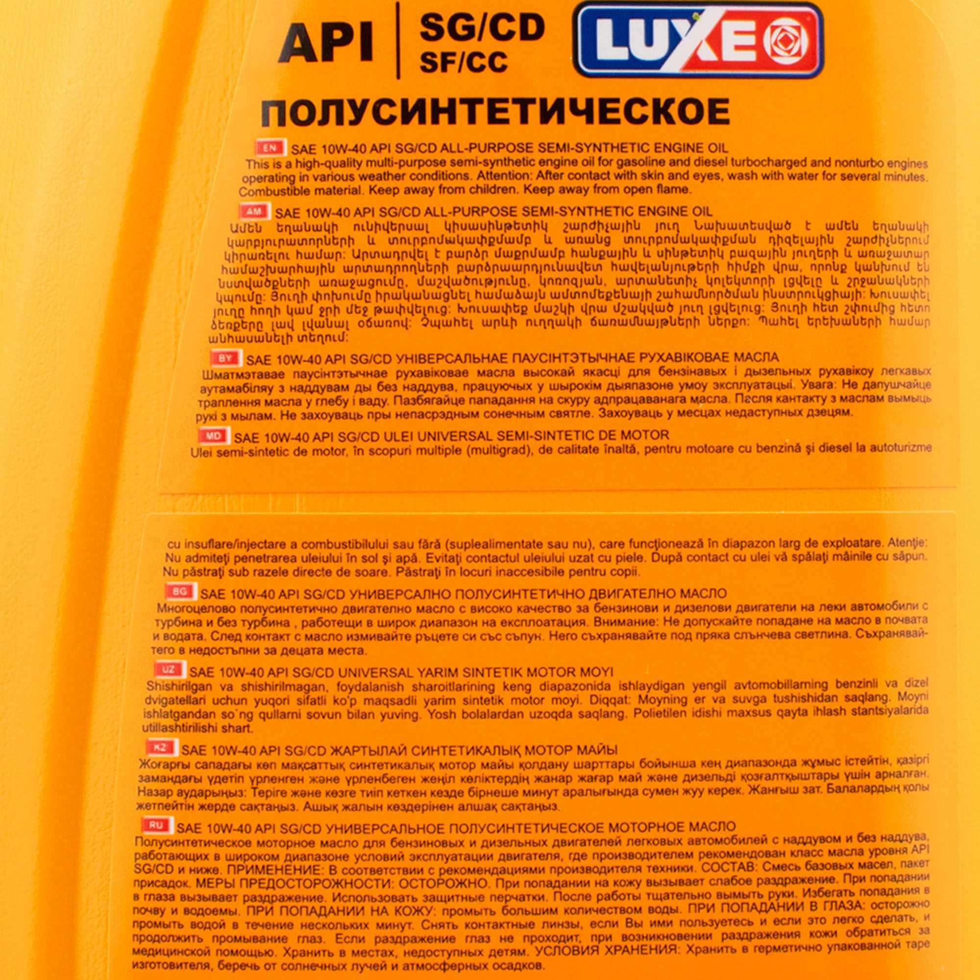 Масло моторное LUXE Люксойл SL 10w40 п/с 1л