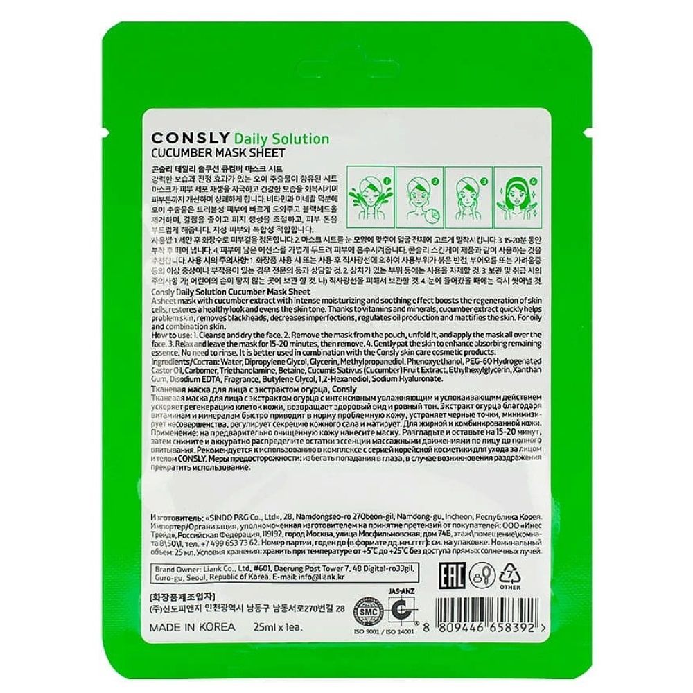 Маска для лица на тканевой основе Consly с экстрактом огурца
