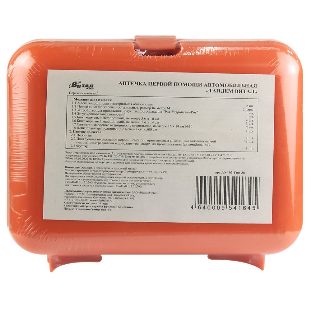 Аптечка автомобильная в пластиковом футляре cоответствует требованиям ГИБДД