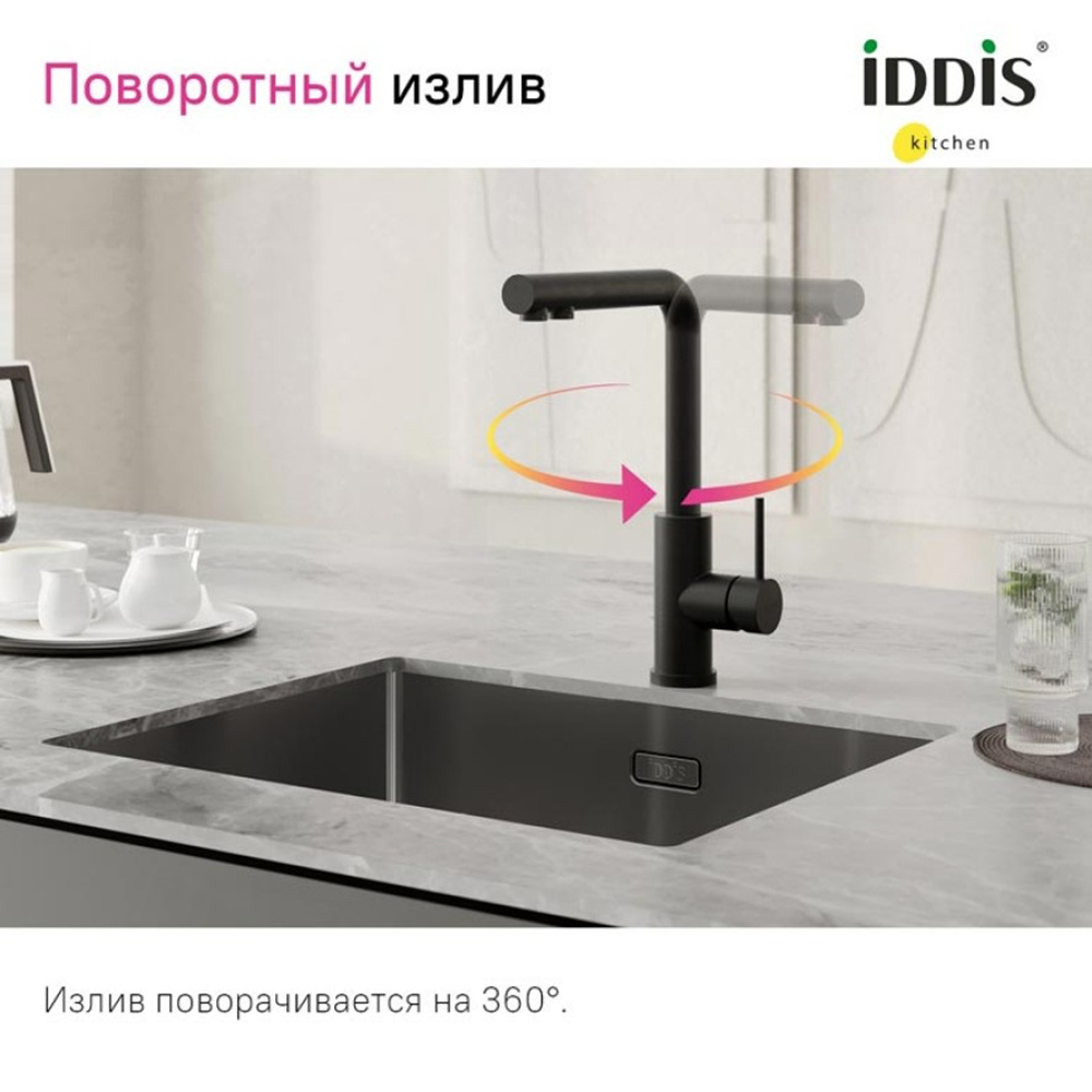 Смеситель для кухни Iddis Rule RULBLLFi05 однорычажный с фильтром черный