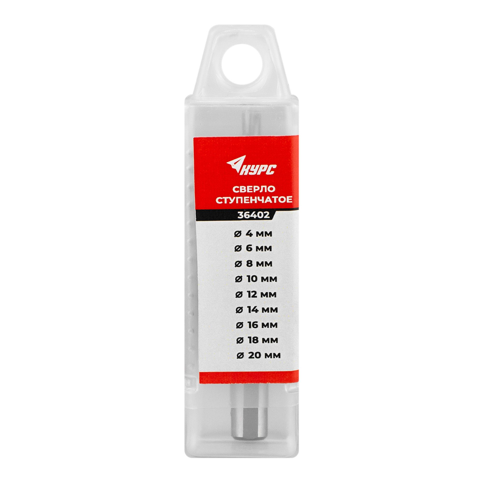 Сверло по металлу ступенчатое 4-20 мм 9 ступеней HSS Курс 36402