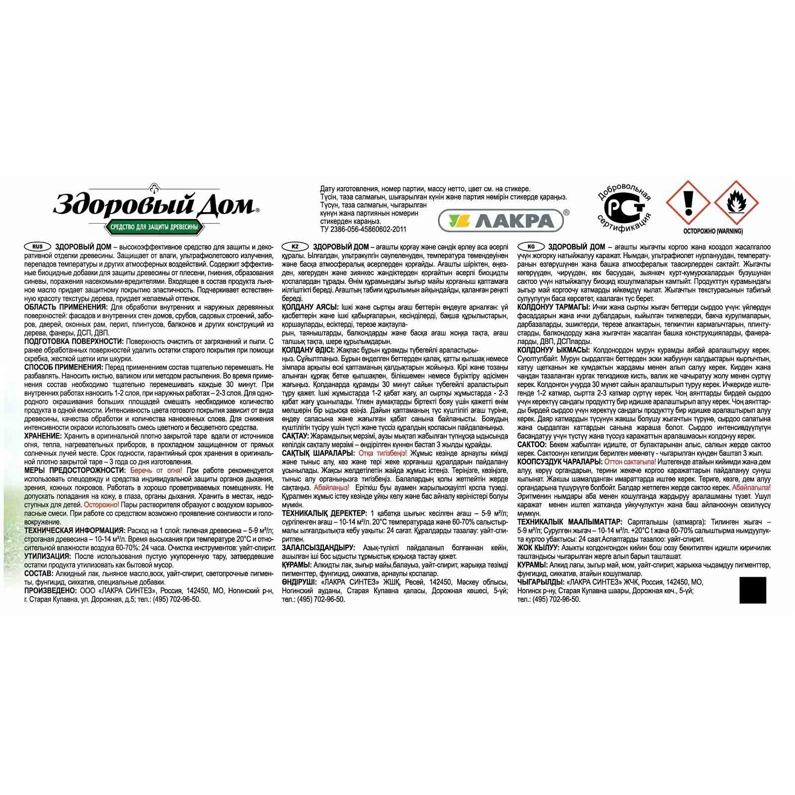 Здоровый Дом ОБЗ-1 С ИНДИКАТОРОМ огнебиозащитное средство 10 л