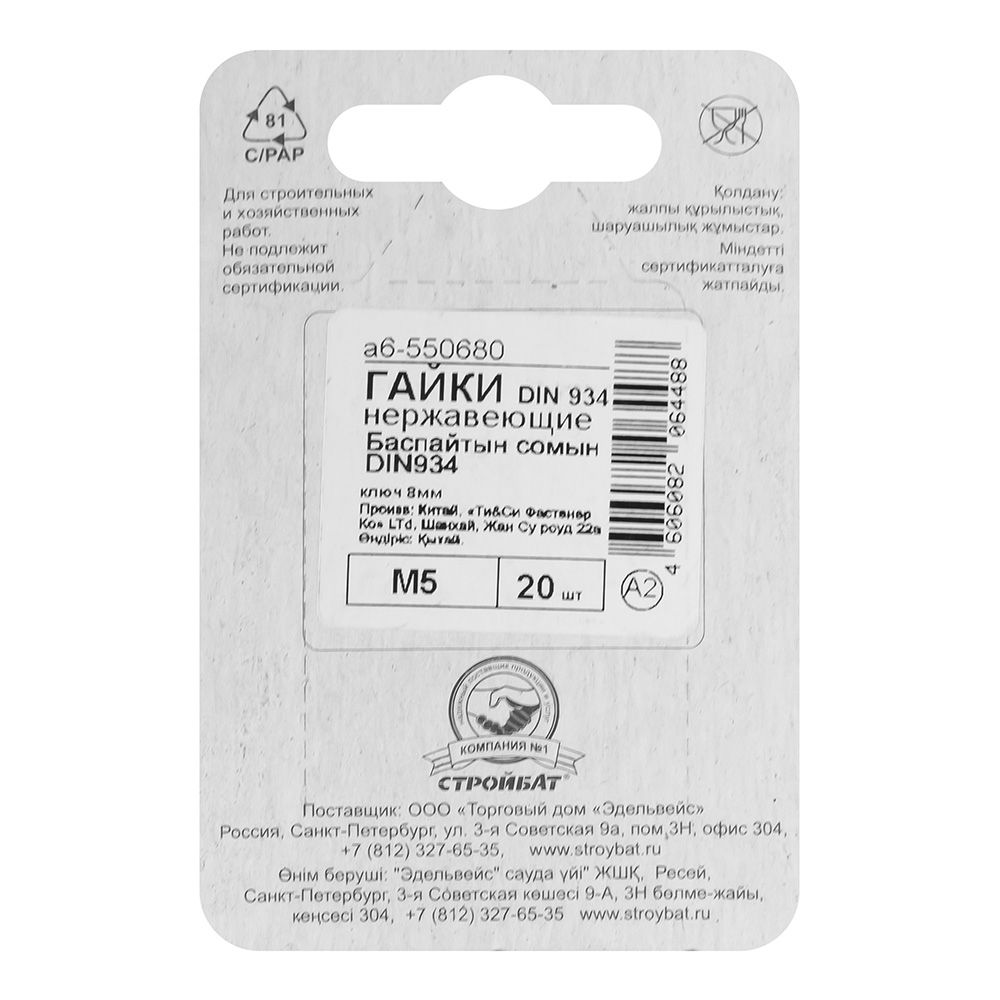 Гайка шестигранная DIN 934 М5 нержавеющая сталь 20 шт