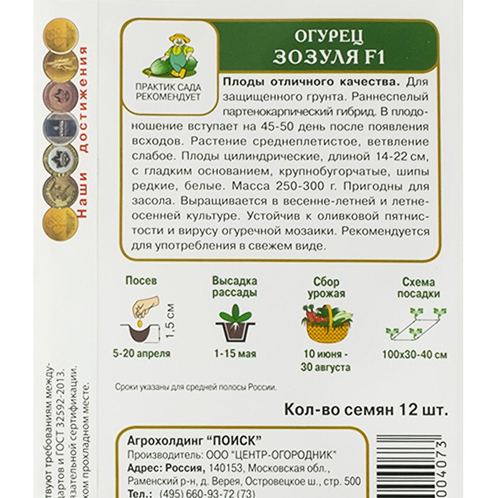 Огурец Зозуля F1 (з.г.) п-к (ЦВ) 12шт.