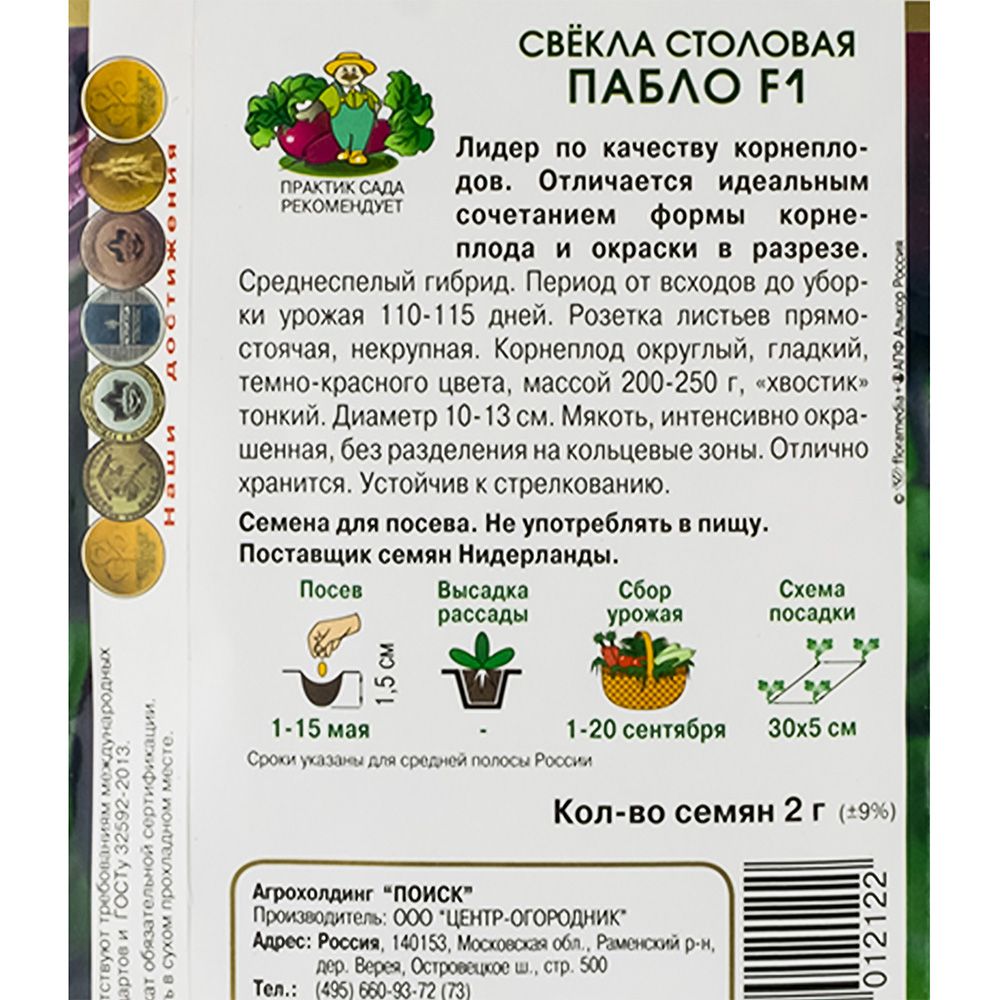 Свекла столовая Пабло F1 (ЦВ*) 2гр.