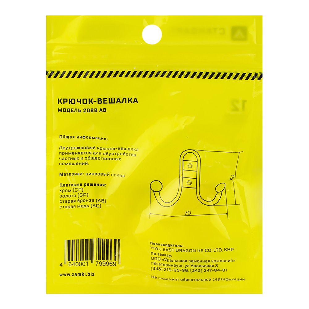 Крючок мебельный двойной Стандарт 208 В АВ старинная бронза